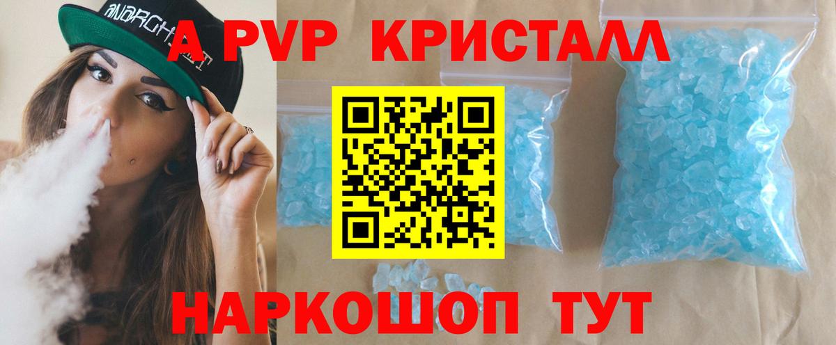 A-PVP Crystall Вичуга