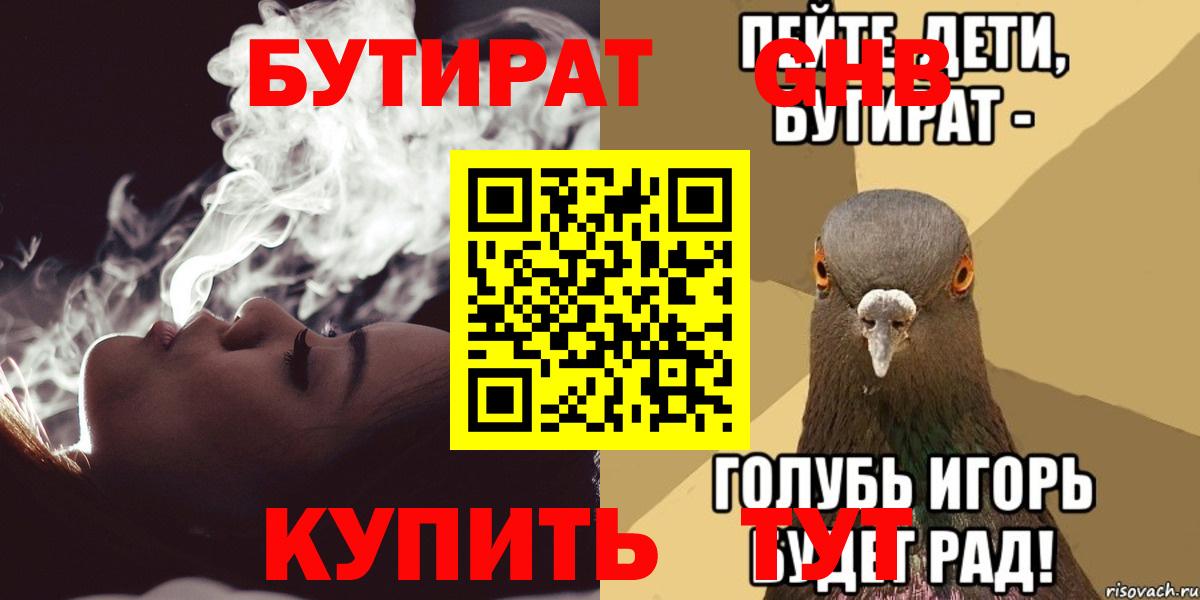 БУТИРАТ  Вход с VPN  Вичуга  БУТИРАТ 1.4BDO 