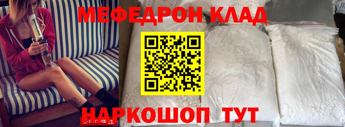 МЯУ-МЯУ  Вход с VPN  Вичуга  Меф mephedrone  Меф 