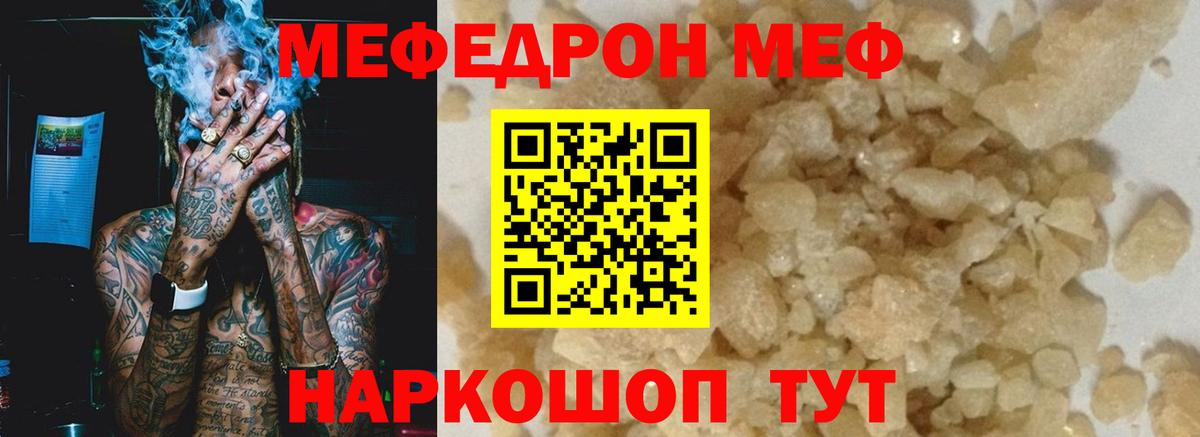 Меф мяу мяу  Вичуга