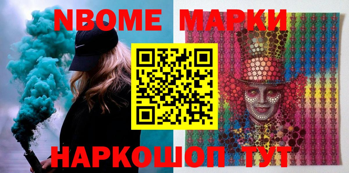 Марки 25I-NBOMe 1,8мг Вичуга